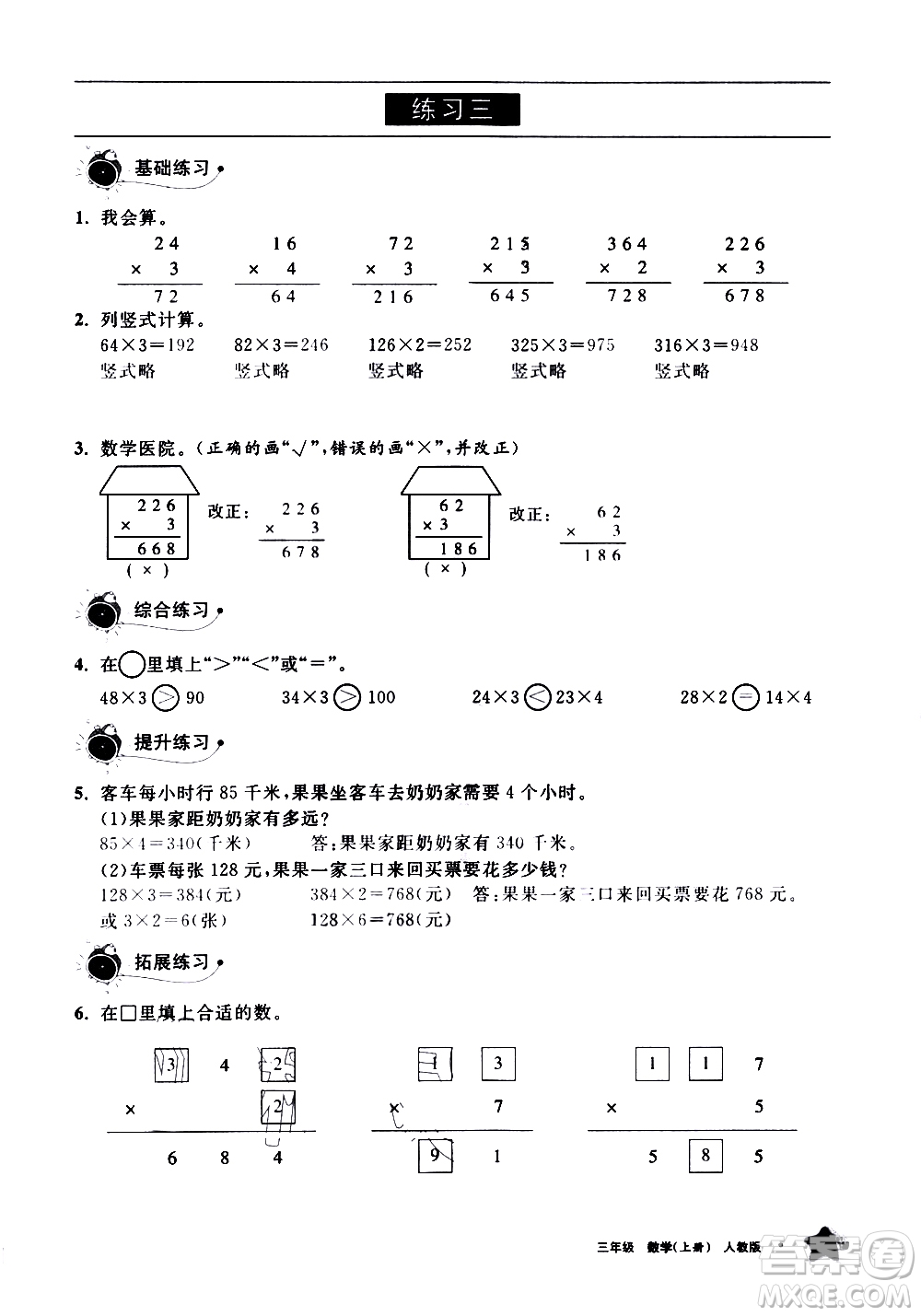 寧夏人民教育出版社2020學(xué)習(xí)之友數(shù)學(xué)三年級(jí)上冊(cè)人教版答案