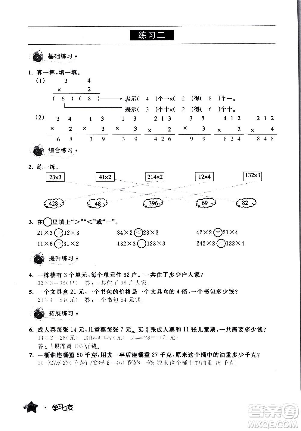 寧夏人民教育出版社2020學(xué)習(xí)之友數(shù)學(xué)三年級(jí)上冊(cè)人教版答案