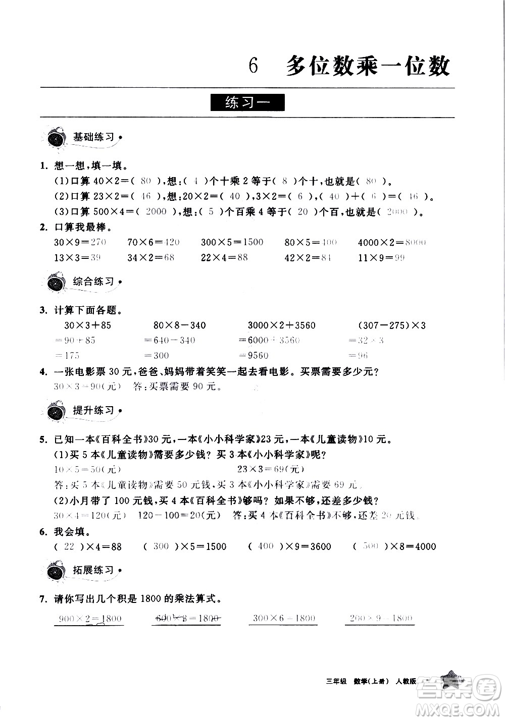 寧夏人民教育出版社2020學(xué)習(xí)之友數(shù)學(xué)三年級(jí)上冊(cè)人教版答案