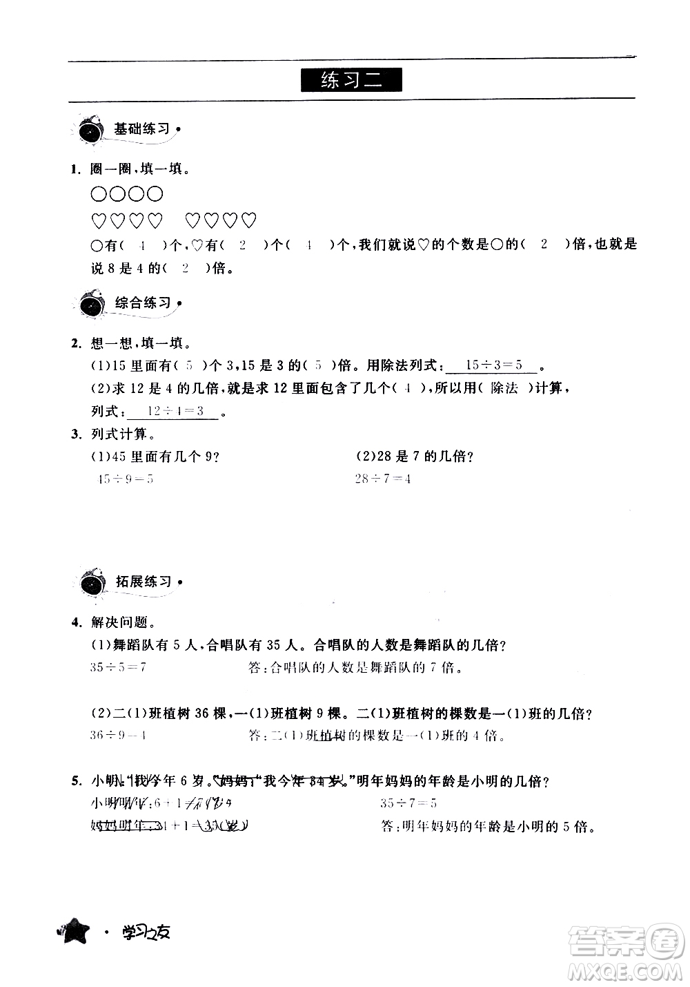 寧夏人民教育出版社2020學(xué)習(xí)之友數(shù)學(xué)三年級(jí)上冊(cè)人教版答案