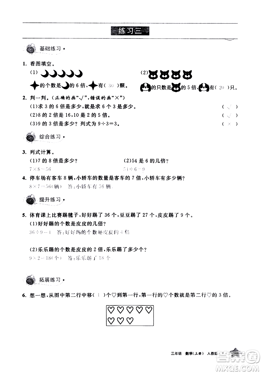 寧夏人民教育出版社2020學(xué)習(xí)之友數(shù)學(xué)三年級(jí)上冊(cè)人教版答案