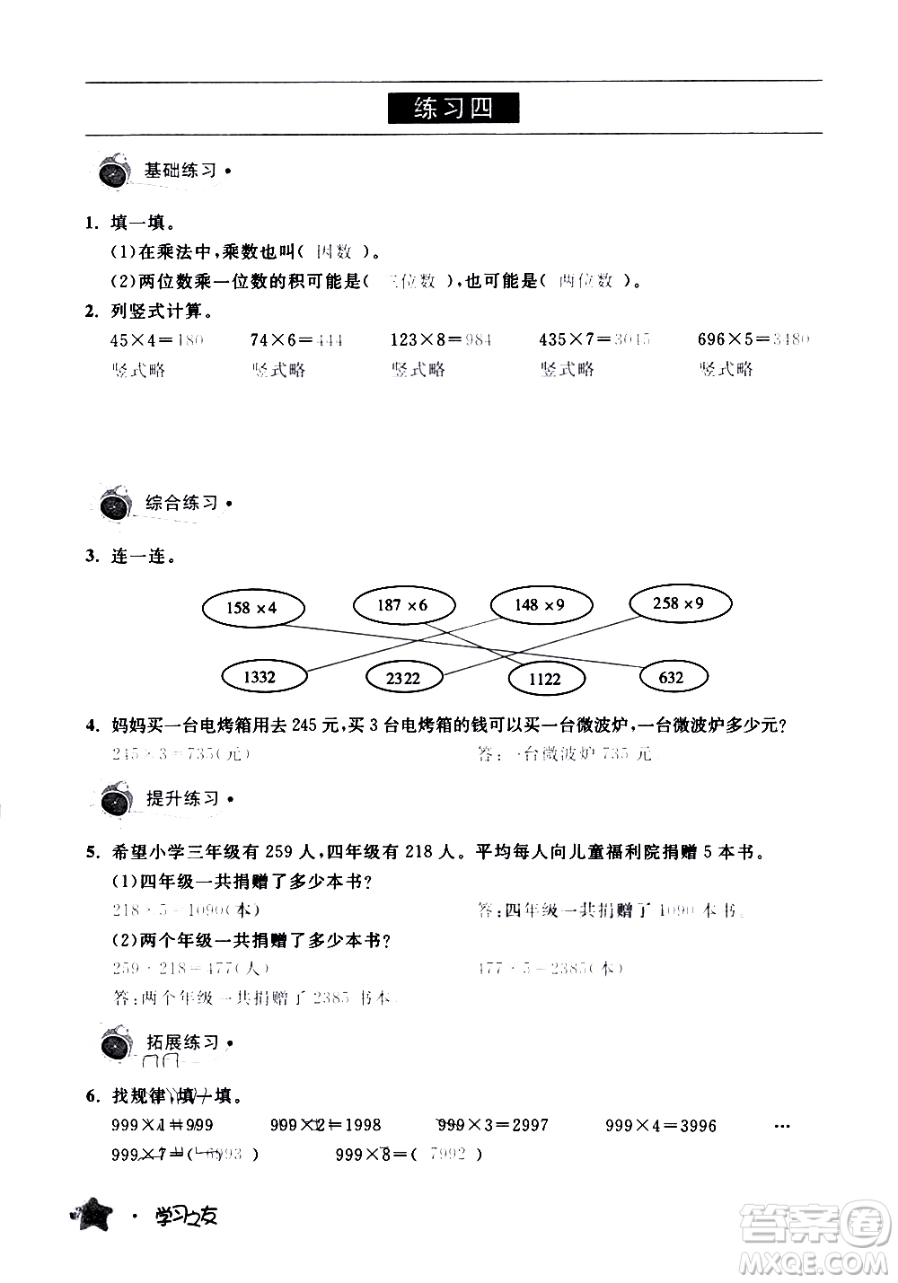 寧夏人民教育出版社2020學(xué)習(xí)之友數(shù)學(xué)三年級(jí)上冊(cè)人教版答案