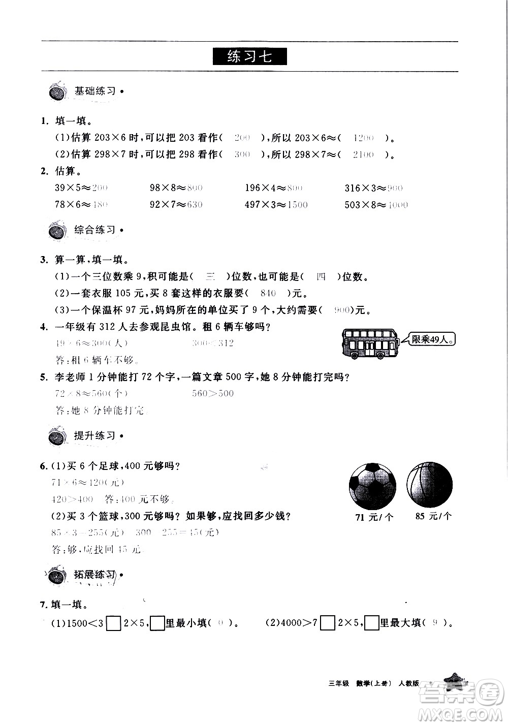 寧夏人民教育出版社2020學(xué)習(xí)之友數(shù)學(xué)三年級(jí)上冊(cè)人教版答案