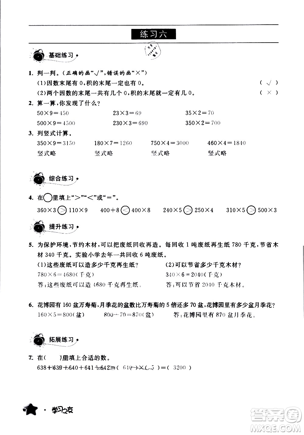 寧夏人民教育出版社2020學(xué)習(xí)之友數(shù)學(xué)三年級(jí)上冊(cè)人教版答案