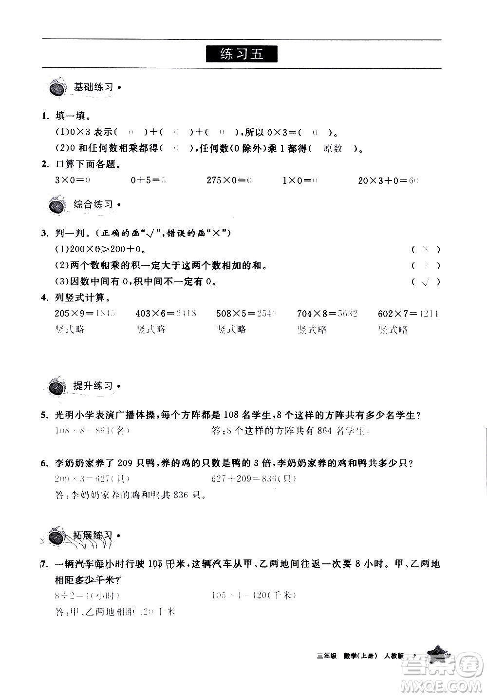 寧夏人民教育出版社2020學(xué)習(xí)之友數(shù)學(xué)三年級(jí)上冊(cè)人教版答案