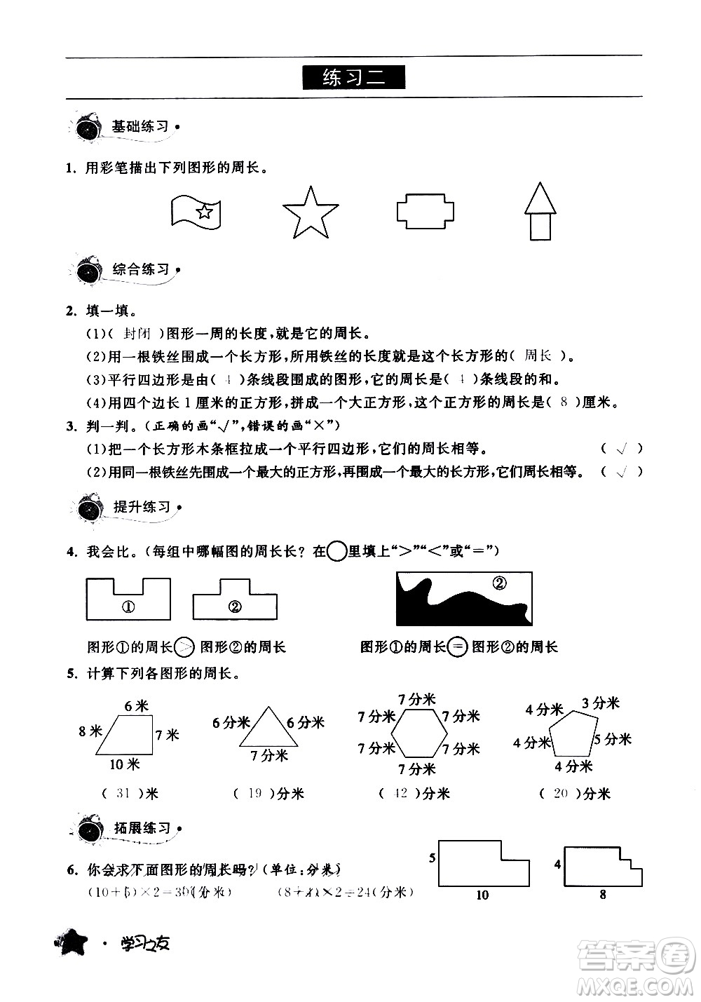 寧夏人民教育出版社2020學(xué)習(xí)之友數(shù)學(xué)三年級(jí)上冊(cè)人教版答案