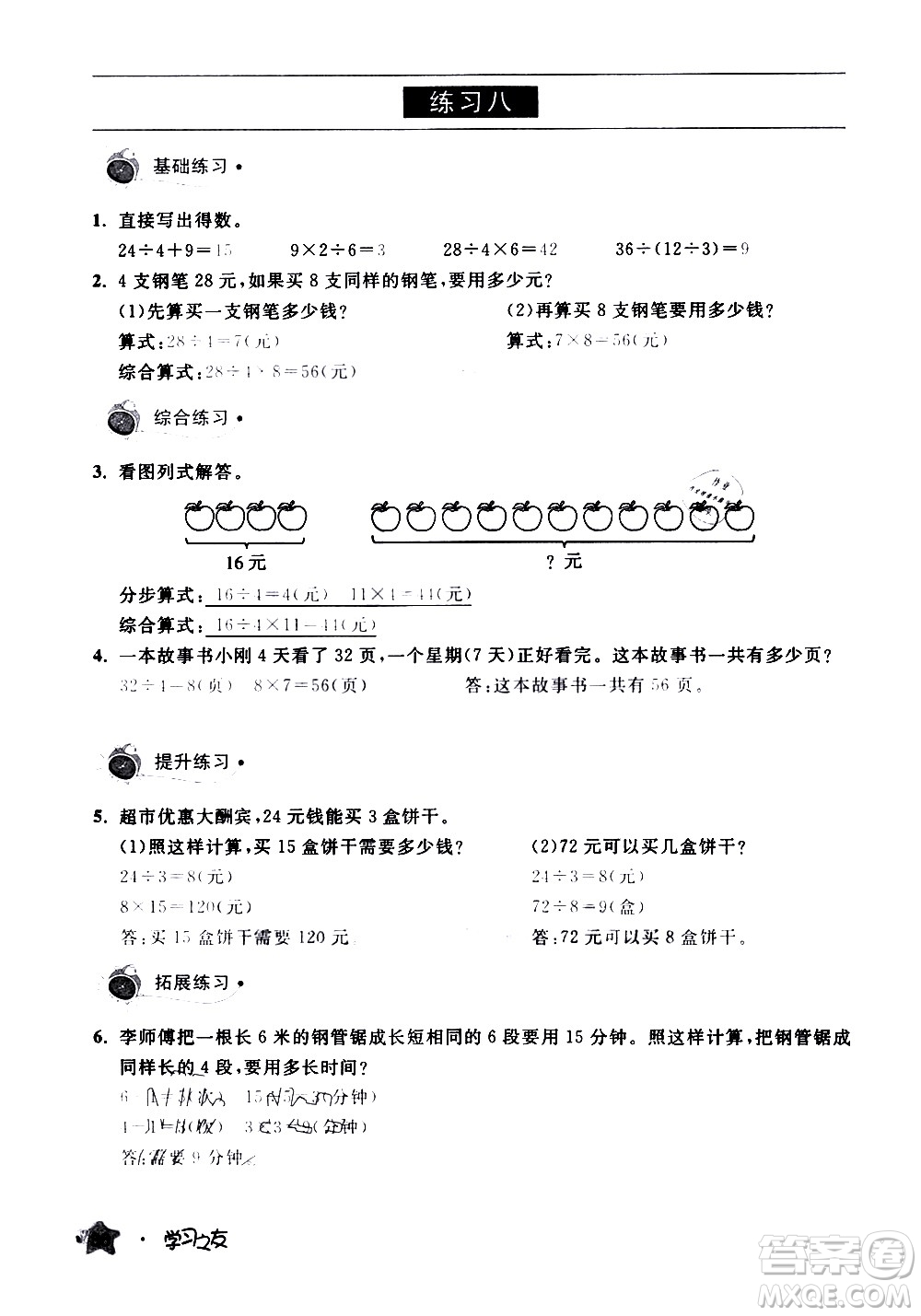 寧夏人民教育出版社2020學(xué)習(xí)之友數(shù)學(xué)三年級(jí)上冊(cè)人教版答案