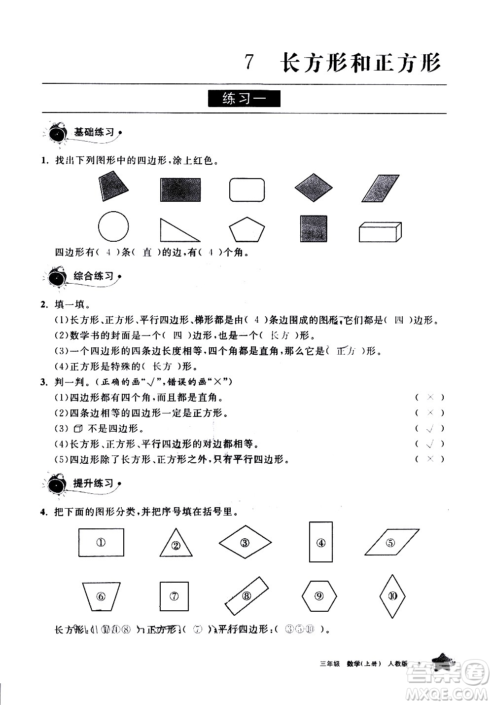 寧夏人民教育出版社2020學(xué)習(xí)之友數(shù)學(xué)三年級(jí)上冊(cè)人教版答案