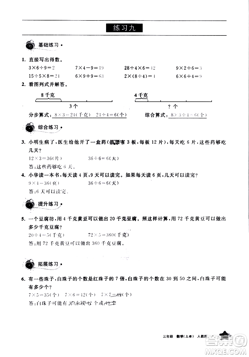 寧夏人民教育出版社2020學(xué)習(xí)之友數(shù)學(xué)三年級(jí)上冊(cè)人教版答案