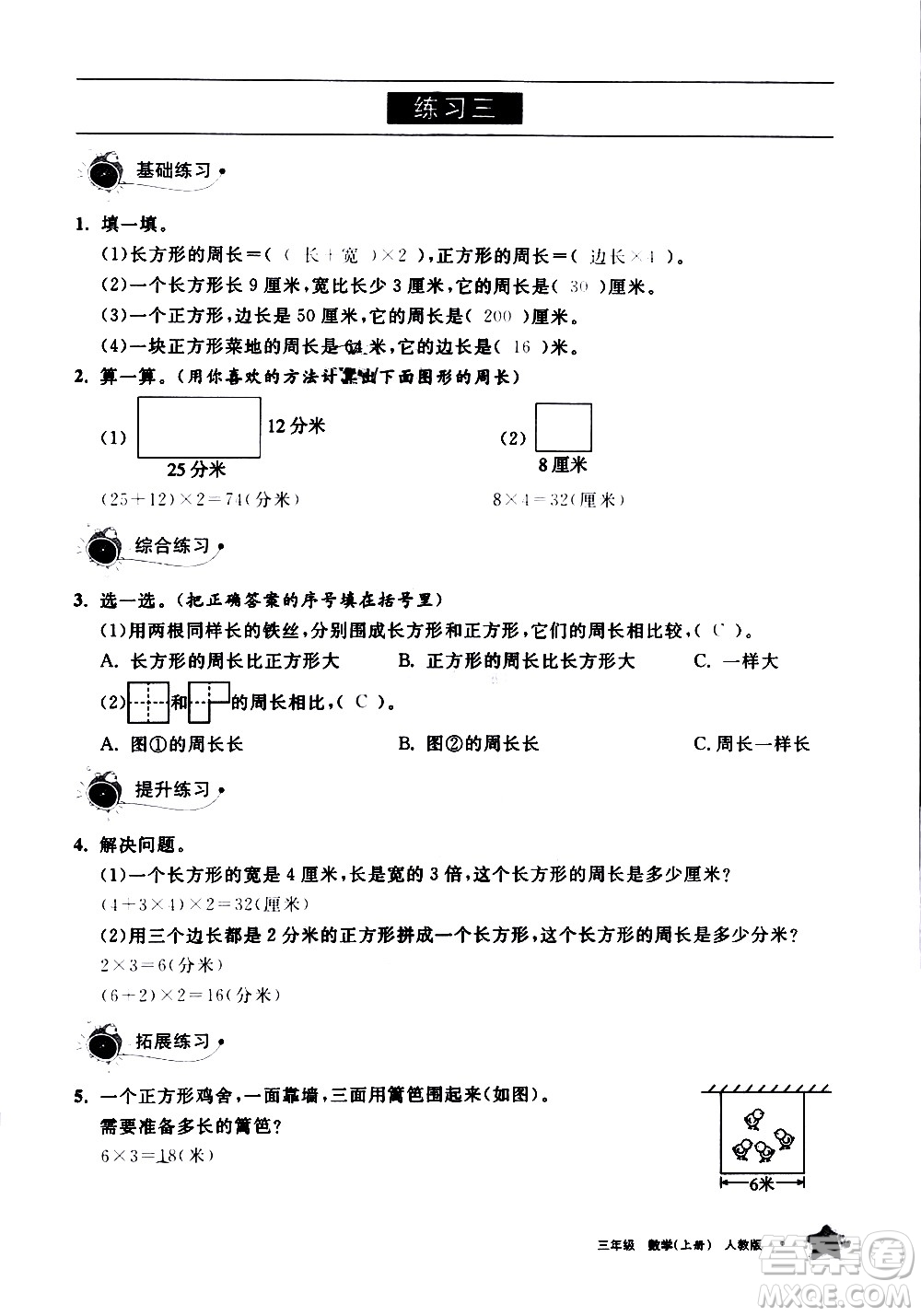 寧夏人民教育出版社2020學(xué)習(xí)之友數(shù)學(xué)三年級(jí)上冊(cè)人教版答案