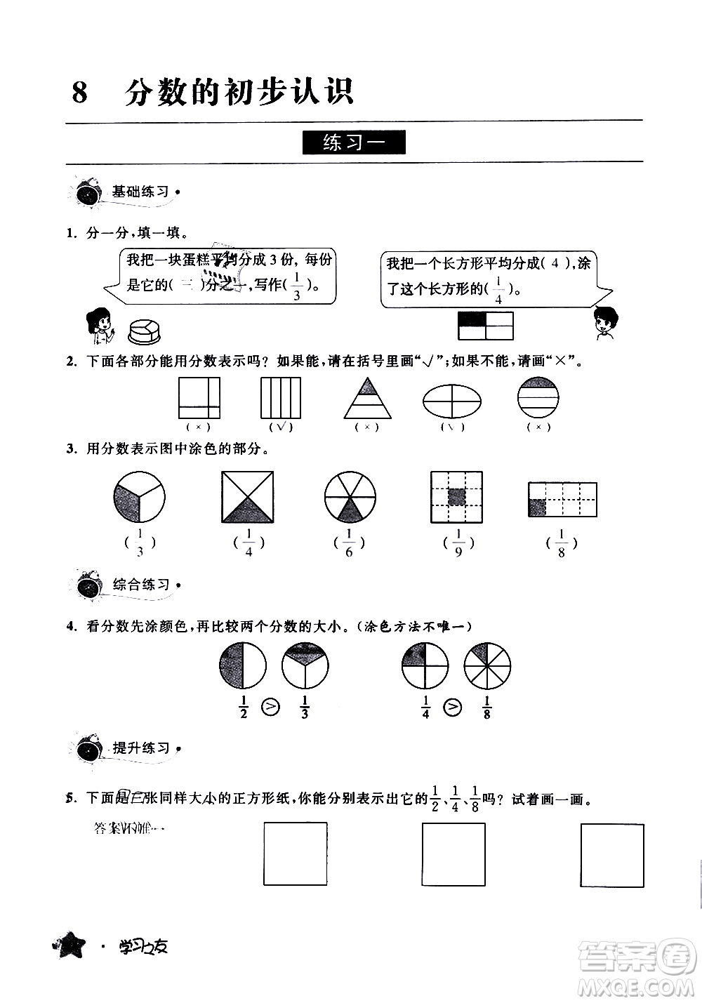 寧夏人民教育出版社2020學(xué)習(xí)之友數(shù)學(xué)三年級(jí)上冊(cè)人教版答案