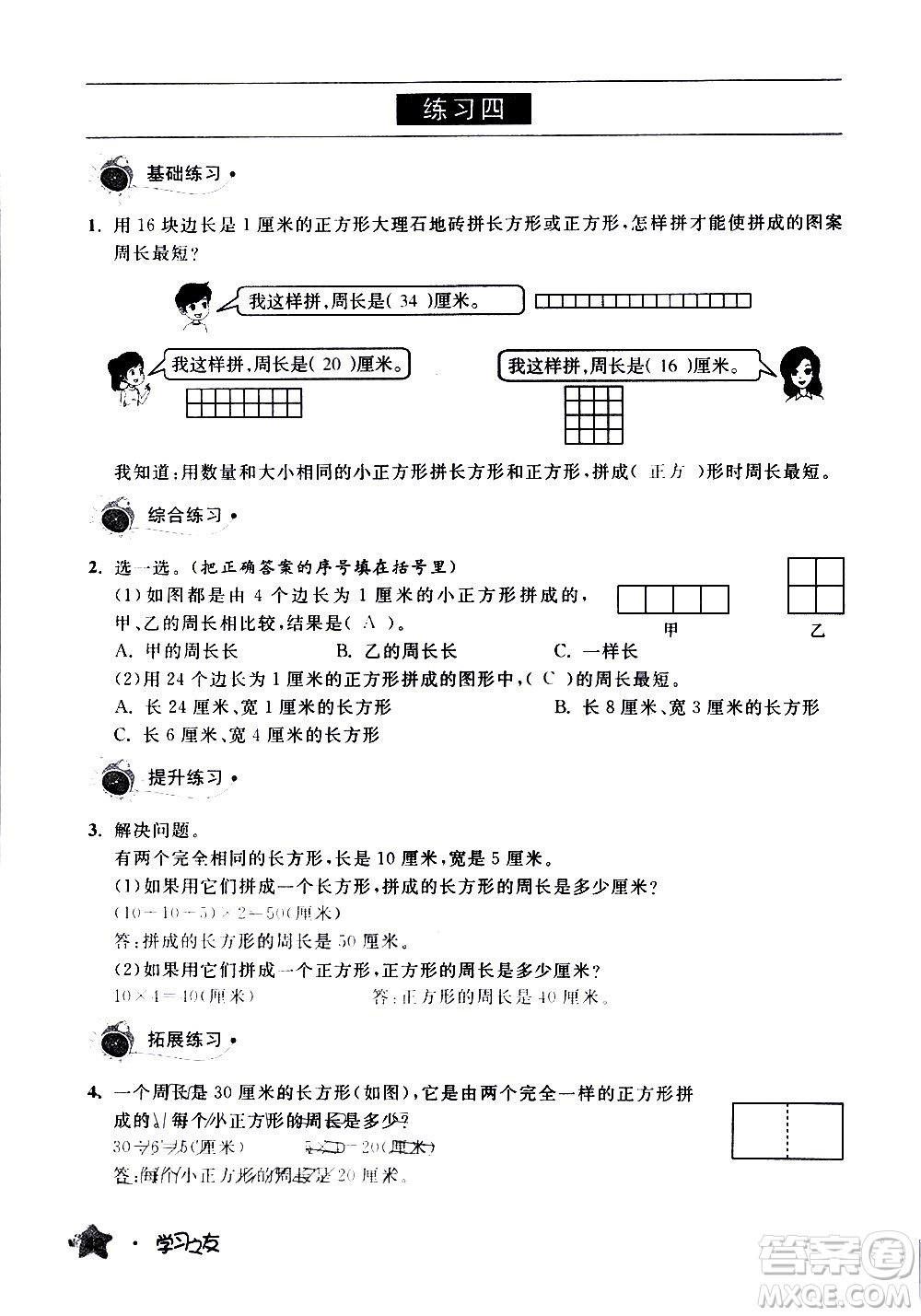 寧夏人民教育出版社2020學(xué)習(xí)之友數(shù)學(xué)三年級(jí)上冊(cè)人教版答案