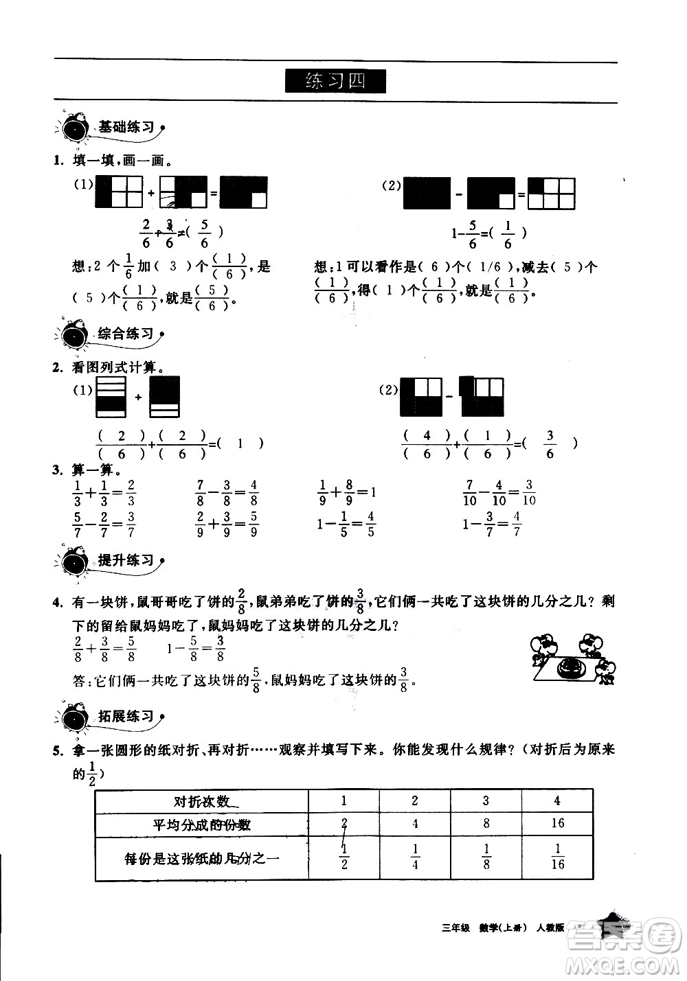 寧夏人民教育出版社2020學(xué)習(xí)之友數(shù)學(xué)三年級(jí)上冊(cè)人教版答案