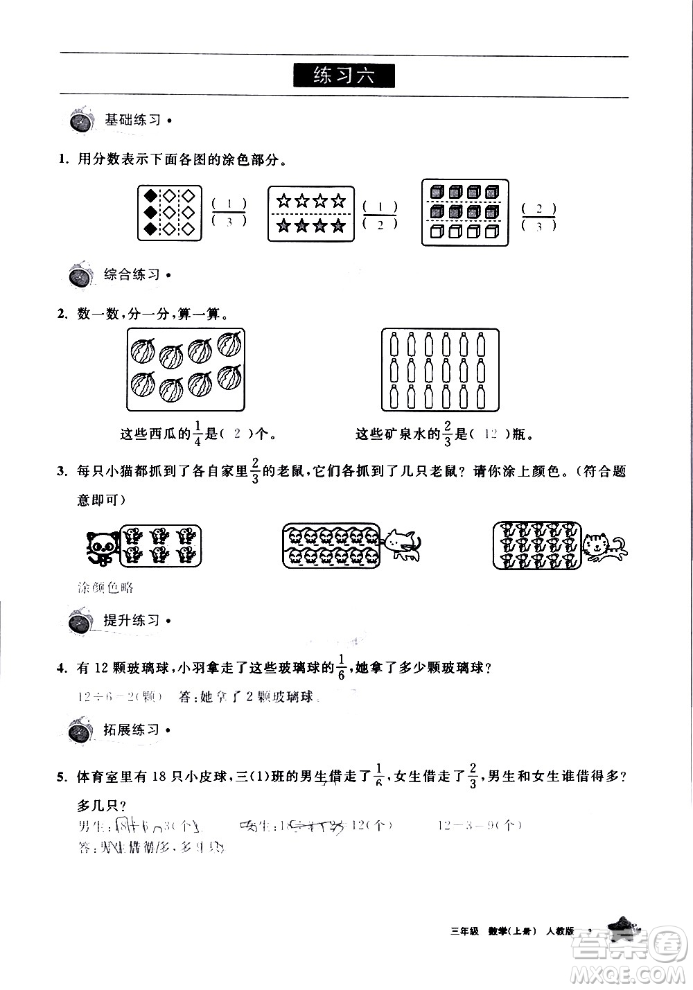 寧夏人民教育出版社2020學(xué)習(xí)之友數(shù)學(xué)三年級(jí)上冊(cè)人教版答案