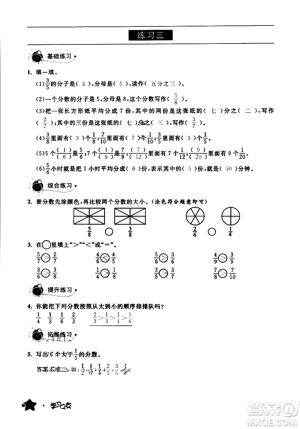 寧夏人民教育出版社2020學(xué)習(xí)之友數(shù)學(xué)三年級(jí)上冊(cè)人教版答案