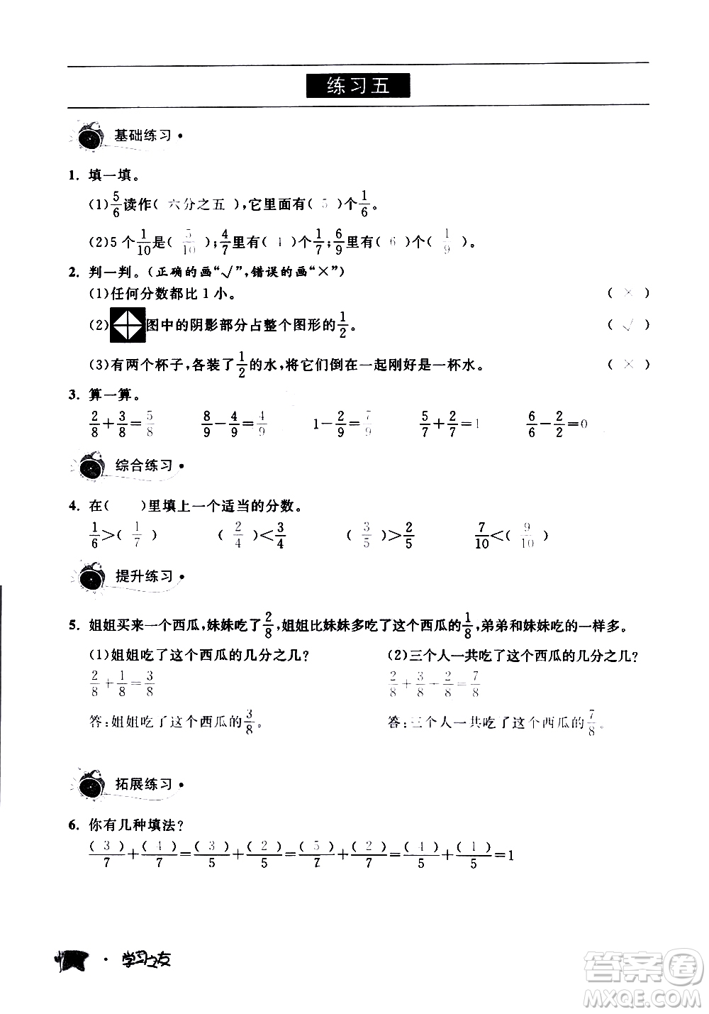 寧夏人民教育出版社2020學(xué)習(xí)之友數(shù)學(xué)三年級(jí)上冊(cè)人教版答案