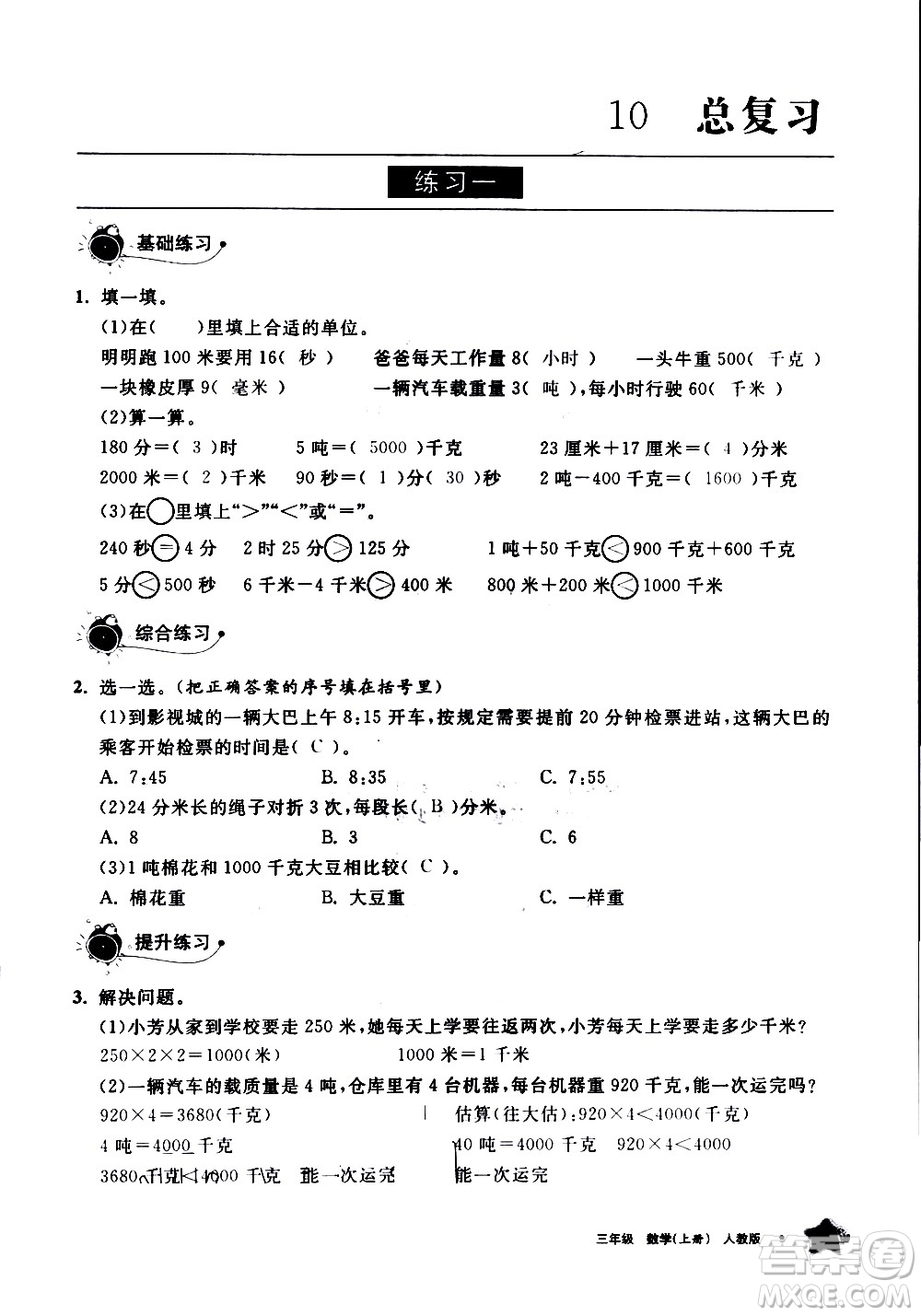 寧夏人民教育出版社2020學(xué)習(xí)之友數(shù)學(xué)三年級(jí)上冊(cè)人教版答案