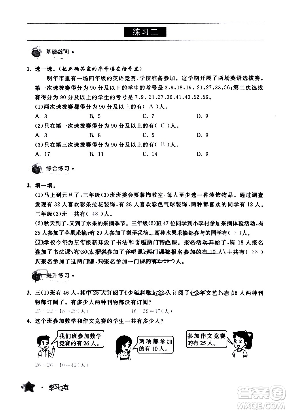 寧夏人民教育出版社2020學(xué)習(xí)之友數(shù)學(xué)三年級(jí)上冊(cè)人教版答案