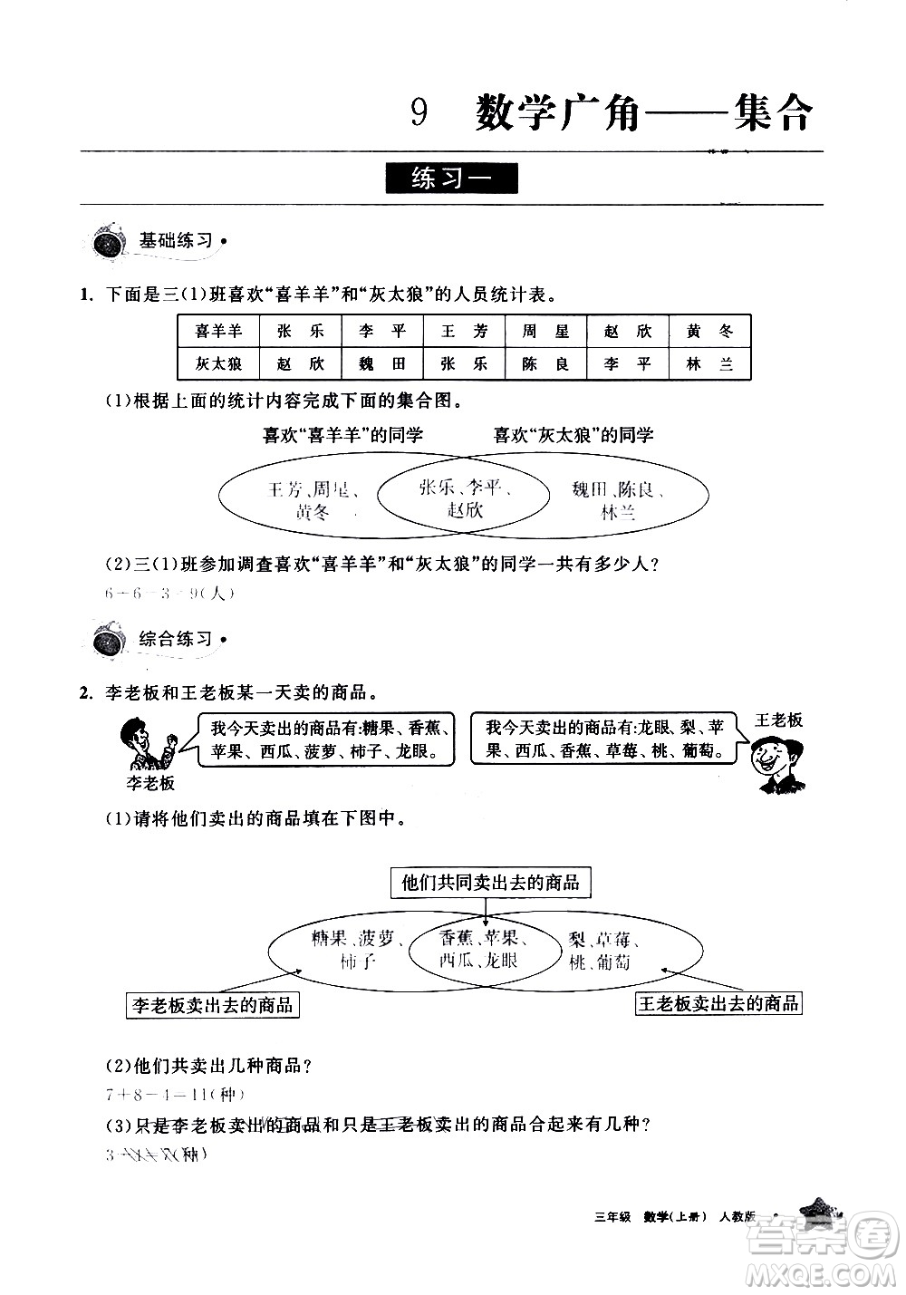 寧夏人民教育出版社2020學(xué)習(xí)之友數(shù)學(xué)三年級(jí)上冊(cè)人教版答案