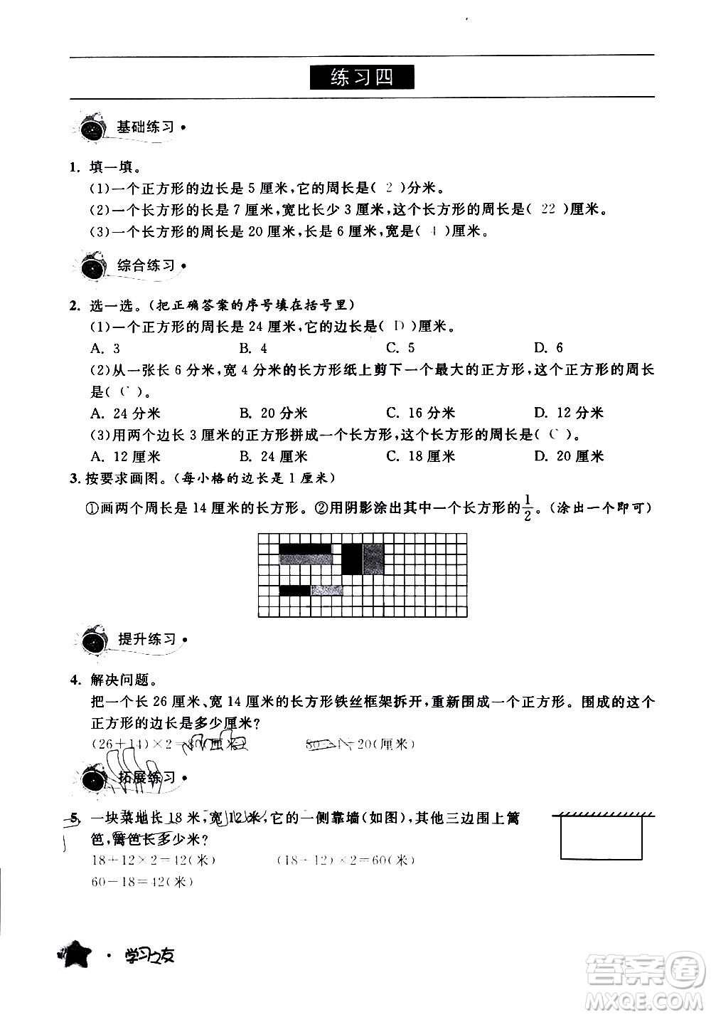 寧夏人民教育出版社2020學(xué)習(xí)之友數(shù)學(xué)三年級(jí)上冊(cè)人教版答案