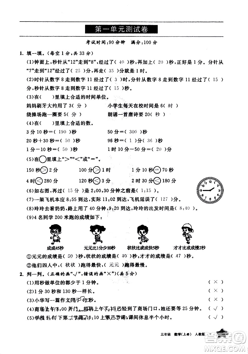 寧夏人民教育出版社2020學(xué)習(xí)之友數(shù)學(xué)三年級(jí)上冊(cè)人教版答案