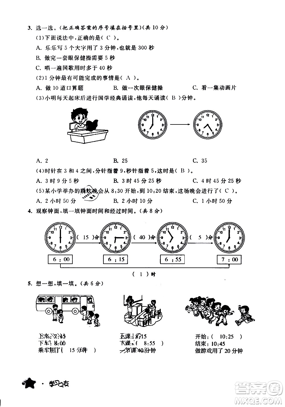 寧夏人民教育出版社2020學(xué)習(xí)之友數(shù)學(xué)三年級(jí)上冊(cè)人教版答案