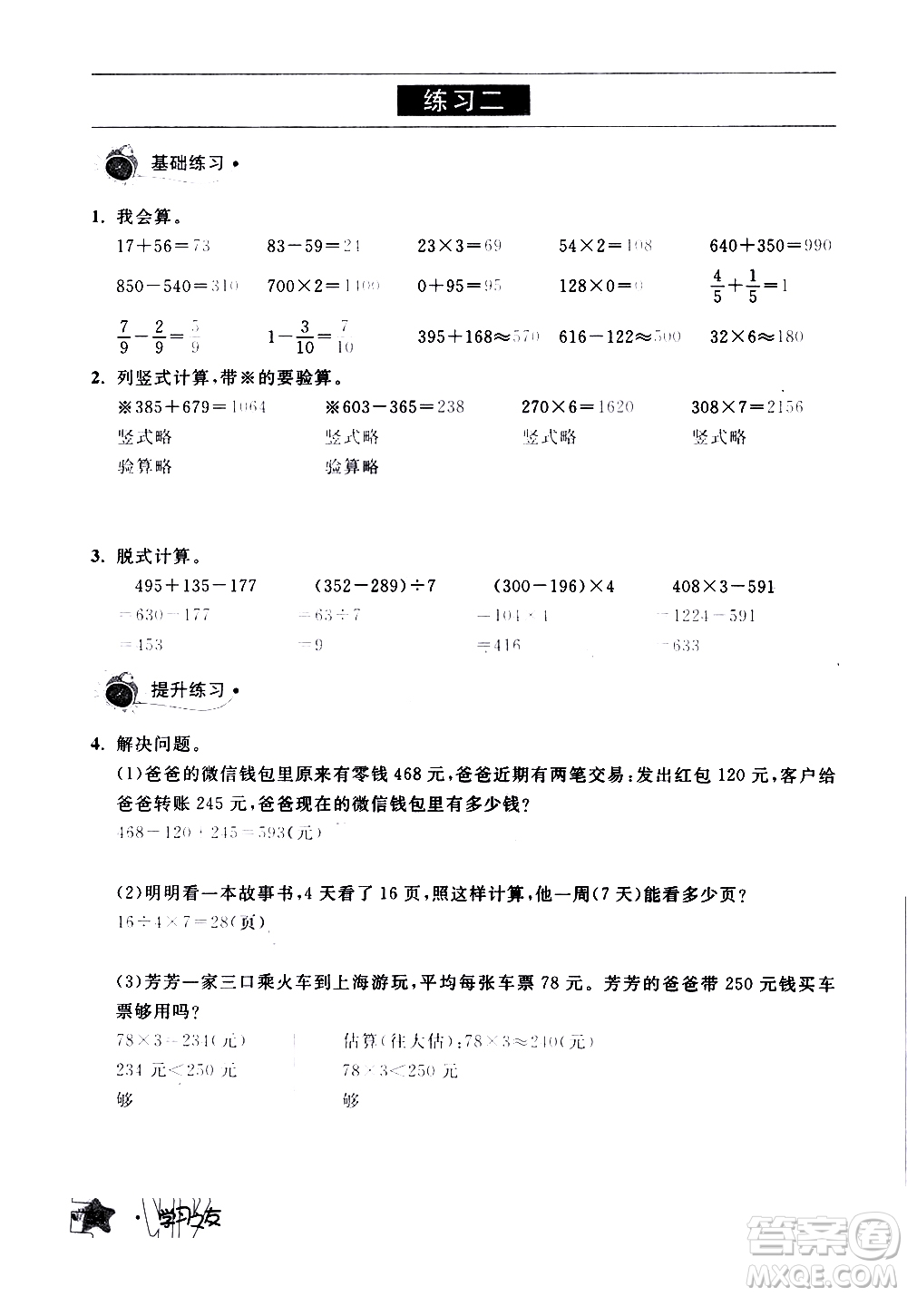 寧夏人民教育出版社2020學(xué)習(xí)之友數(shù)學(xué)三年級(jí)上冊(cè)人教版答案