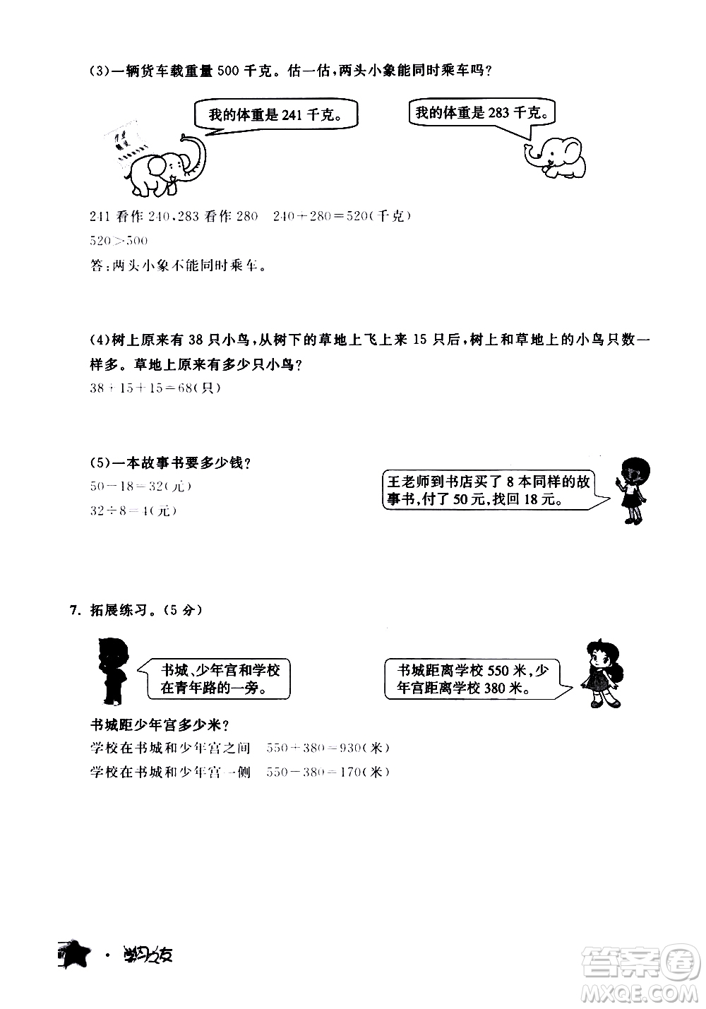 寧夏人民教育出版社2020學(xué)習(xí)之友數(shù)學(xué)三年級(jí)上冊(cè)人教版答案