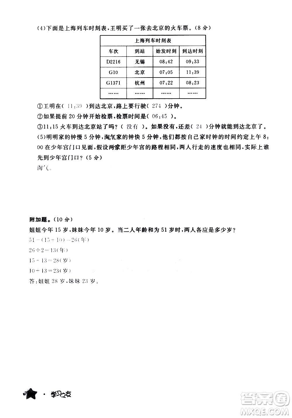 寧夏人民教育出版社2020學(xué)習(xí)之友數(shù)學(xué)三年級(jí)上冊(cè)人教版答案