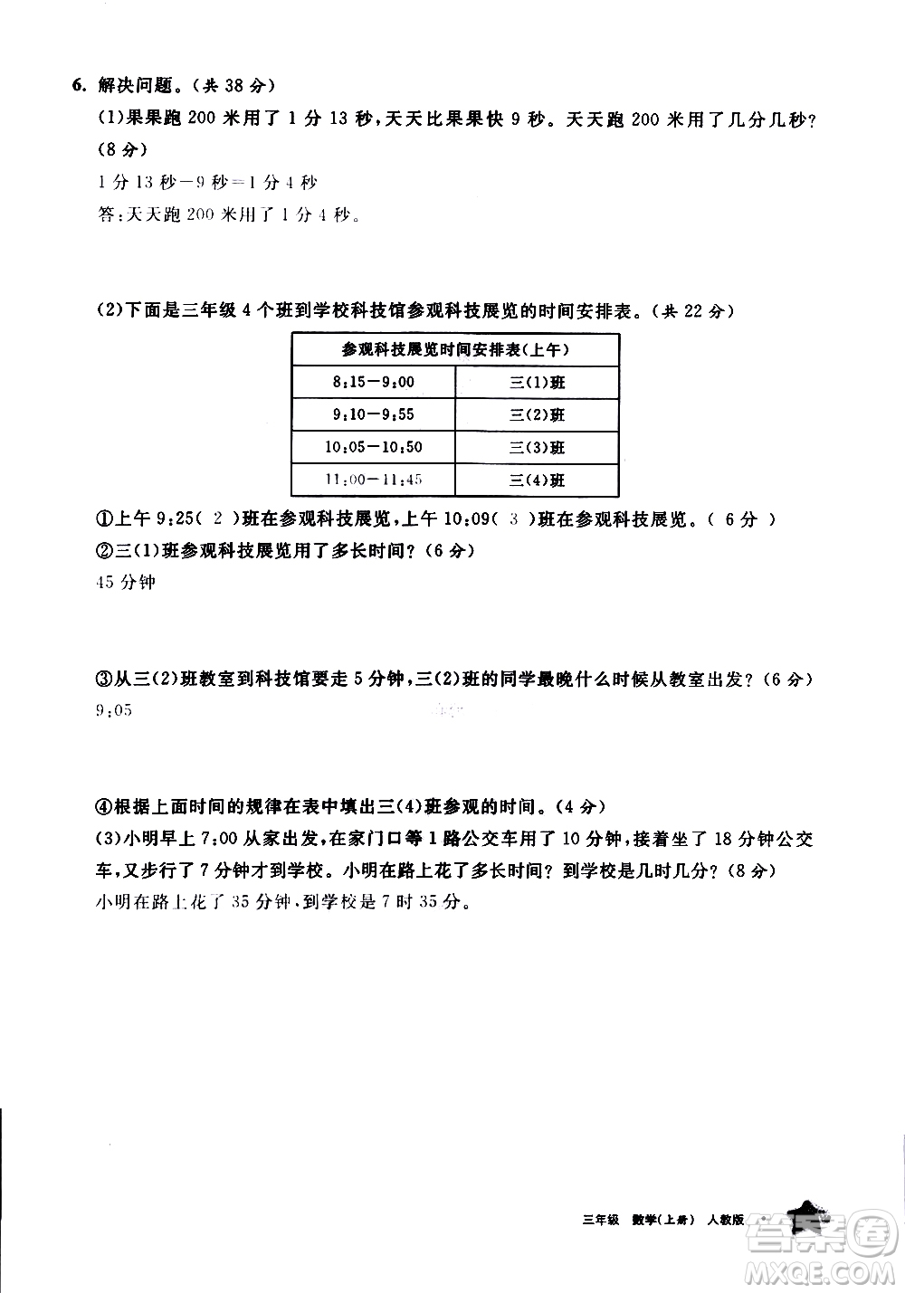 寧夏人民教育出版社2020學(xué)習(xí)之友數(shù)學(xué)三年級(jí)上冊(cè)人教版答案