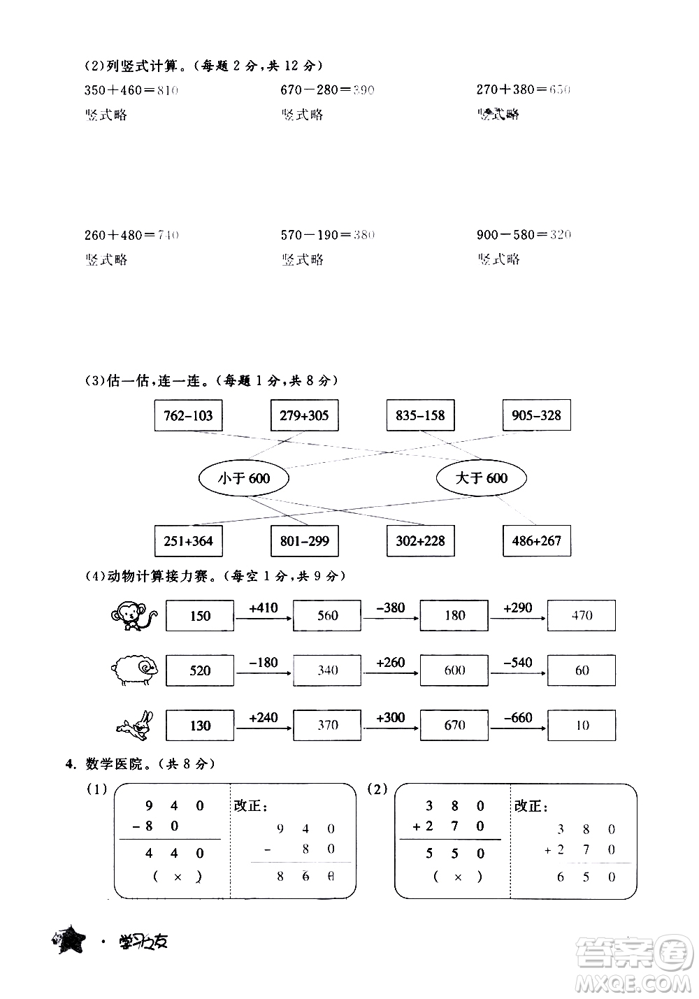 寧夏人民教育出版社2020學(xué)習(xí)之友數(shù)學(xué)三年級(jí)上冊(cè)人教版答案