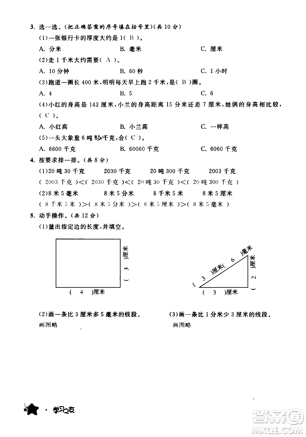 寧夏人民教育出版社2020學(xué)習(xí)之友數(shù)學(xué)三年級(jí)上冊(cè)人教版答案