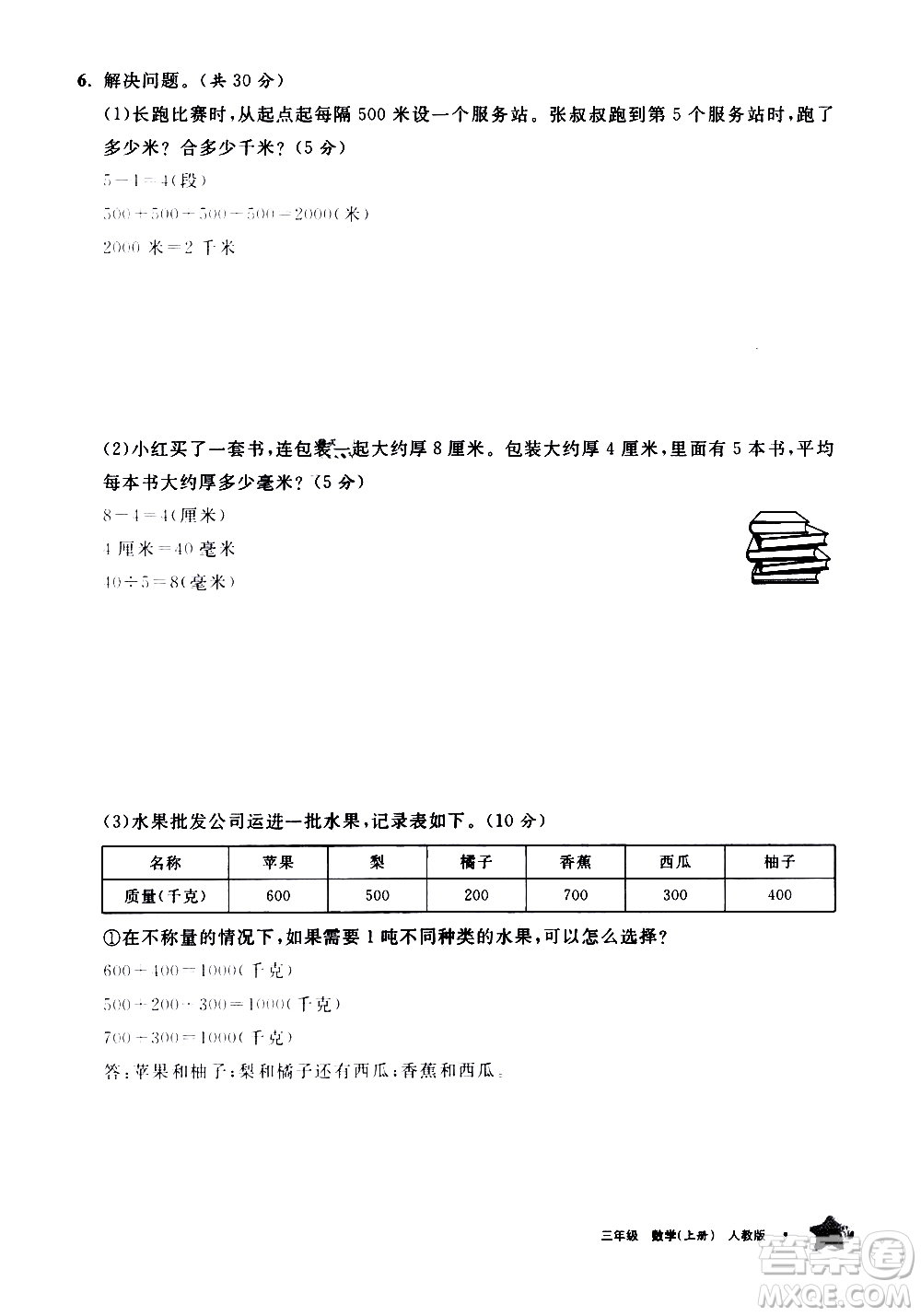 寧夏人民教育出版社2020學(xué)習(xí)之友數(shù)學(xué)三年級(jí)上冊(cè)人教版答案