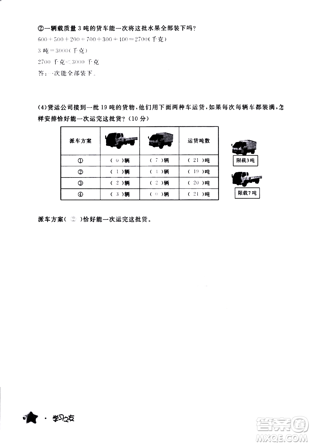 寧夏人民教育出版社2020學(xué)習(xí)之友數(shù)學(xué)三年級(jí)上冊(cè)人教版答案