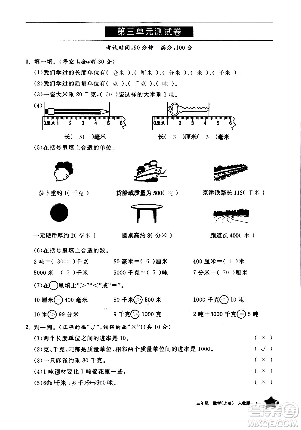 寧夏人民教育出版社2020學(xué)習(xí)之友數(shù)學(xué)三年級(jí)上冊(cè)人教版答案