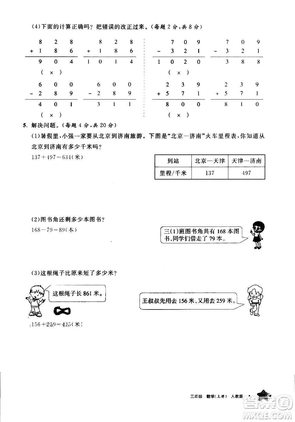 寧夏人民教育出版社2020學(xué)習(xí)之友數(shù)學(xué)三年級(jí)上冊(cè)人教版答案