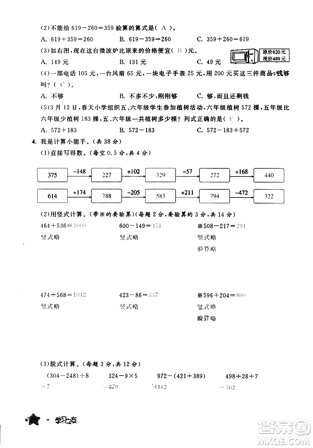 寧夏人民教育出版社2020學(xué)習(xí)之友數(shù)學(xué)三年級(jí)上冊(cè)人教版答案