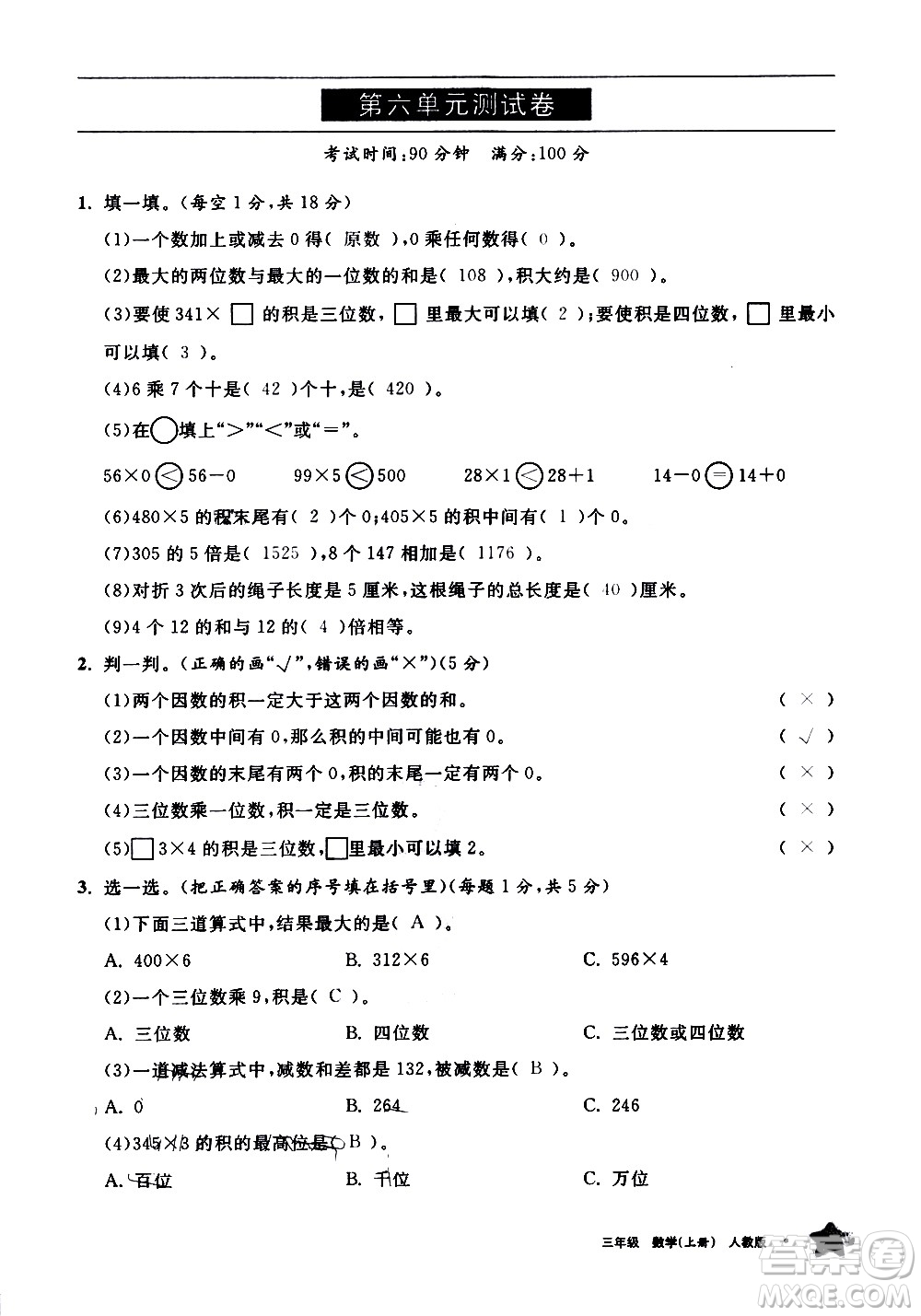 寧夏人民教育出版社2020學(xué)習(xí)之友數(shù)學(xué)三年級(jí)上冊(cè)人教版答案