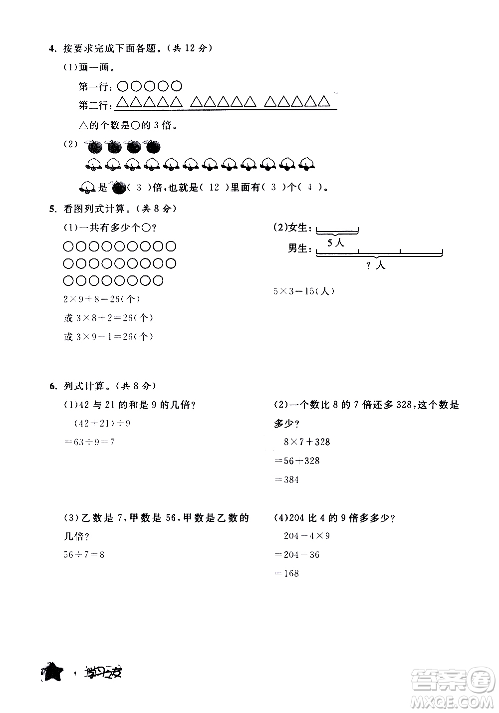 寧夏人民教育出版社2020學(xué)習(xí)之友數(shù)學(xué)三年級(jí)上冊(cè)人教版答案