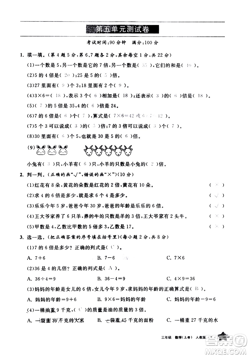 寧夏人民教育出版社2020學(xué)習(xí)之友數(shù)學(xué)三年級(jí)上冊(cè)人教版答案