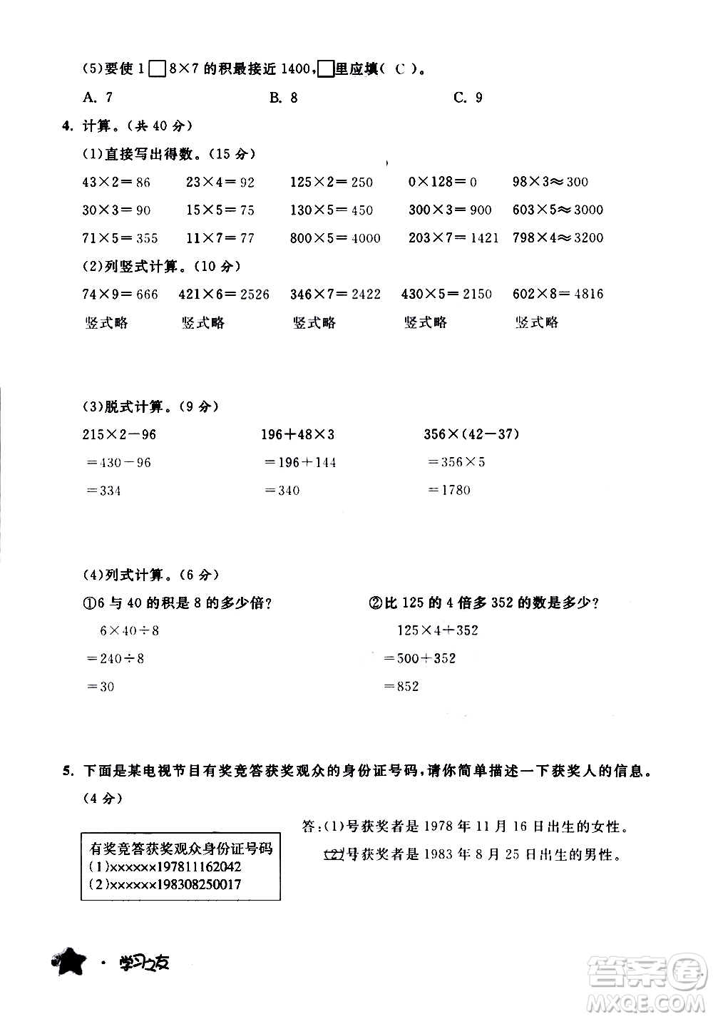 寧夏人民教育出版社2020學(xué)習(xí)之友數(shù)學(xué)三年級(jí)上冊(cè)人教版答案