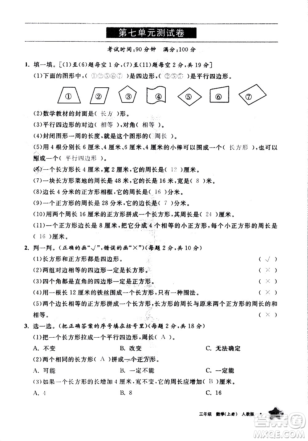 寧夏人民教育出版社2020學(xué)習(xí)之友數(shù)學(xué)三年級(jí)上冊(cè)人教版答案