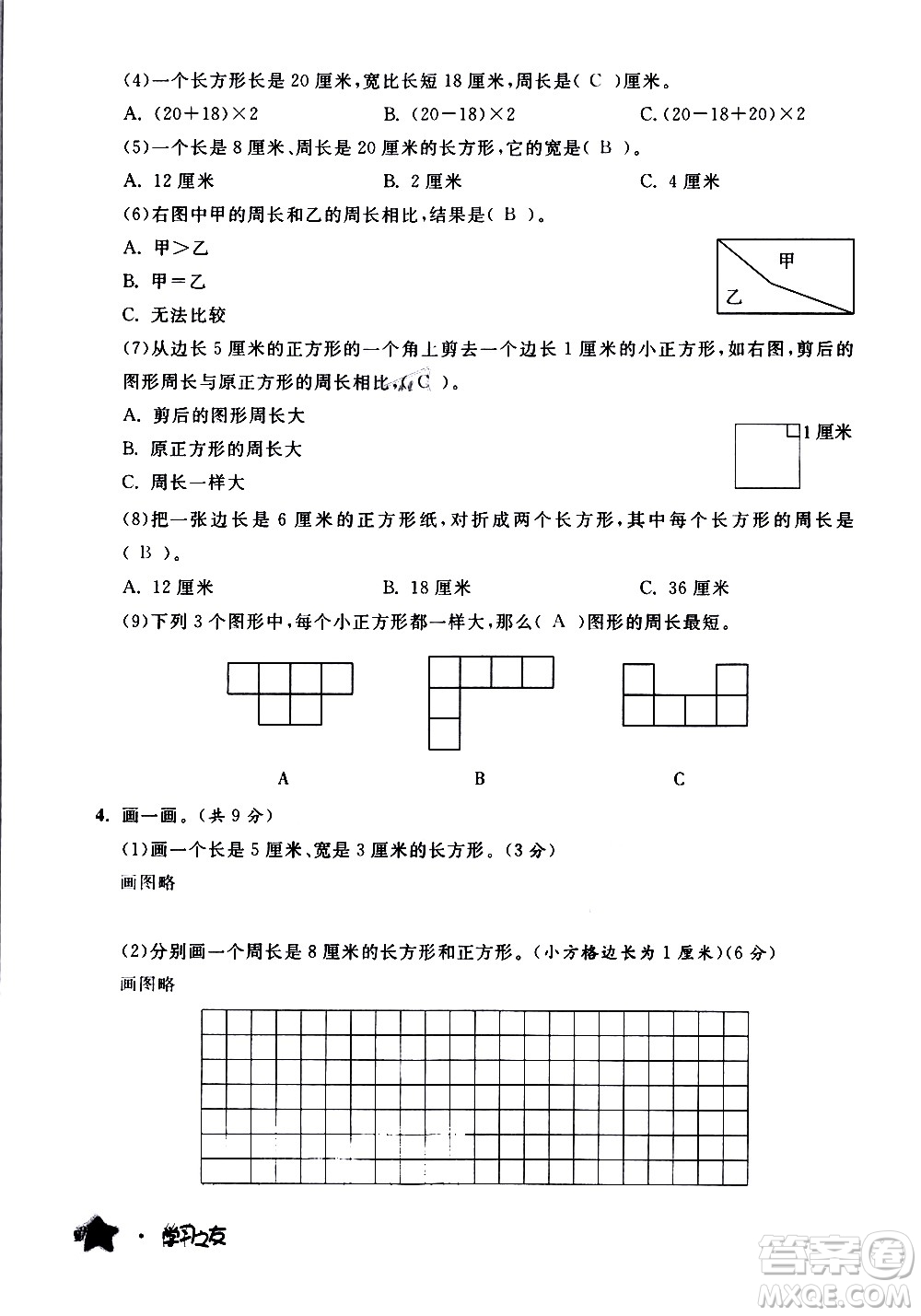 寧夏人民教育出版社2020學(xué)習(xí)之友數(shù)學(xué)三年級(jí)上冊(cè)人教版答案