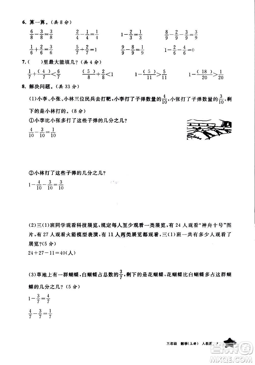 寧夏人民教育出版社2020學(xué)習(xí)之友數(shù)學(xué)三年級(jí)上冊(cè)人教版答案