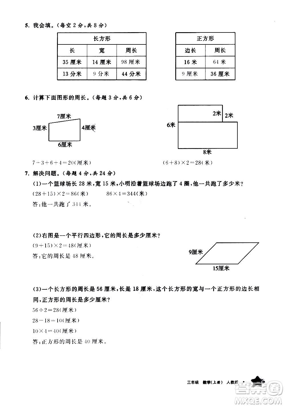 寧夏人民教育出版社2020學(xué)習(xí)之友數(shù)學(xué)三年級(jí)上冊(cè)人教版答案