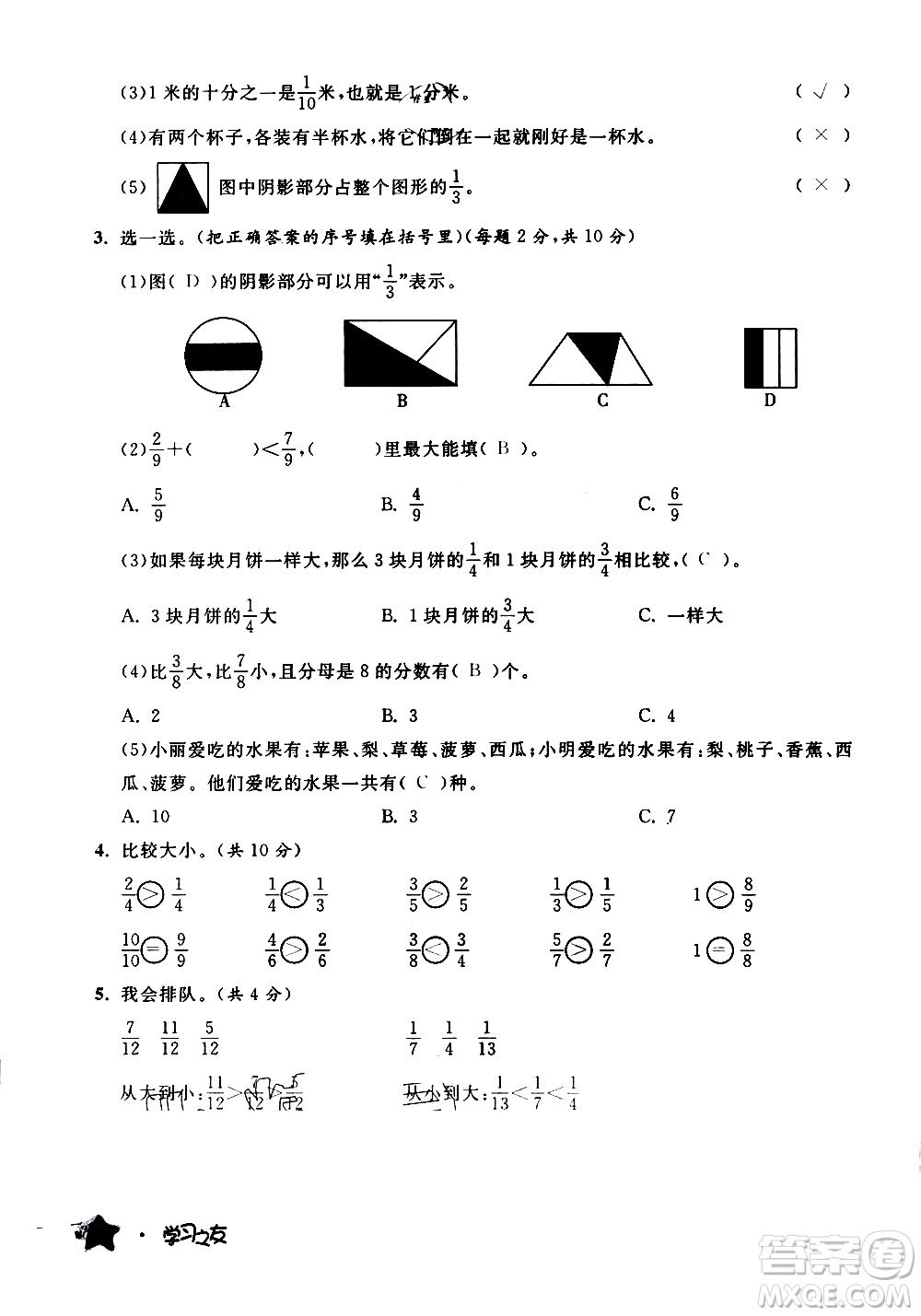 寧夏人民教育出版社2020學(xué)習(xí)之友數(shù)學(xué)三年級(jí)上冊(cè)人教版答案