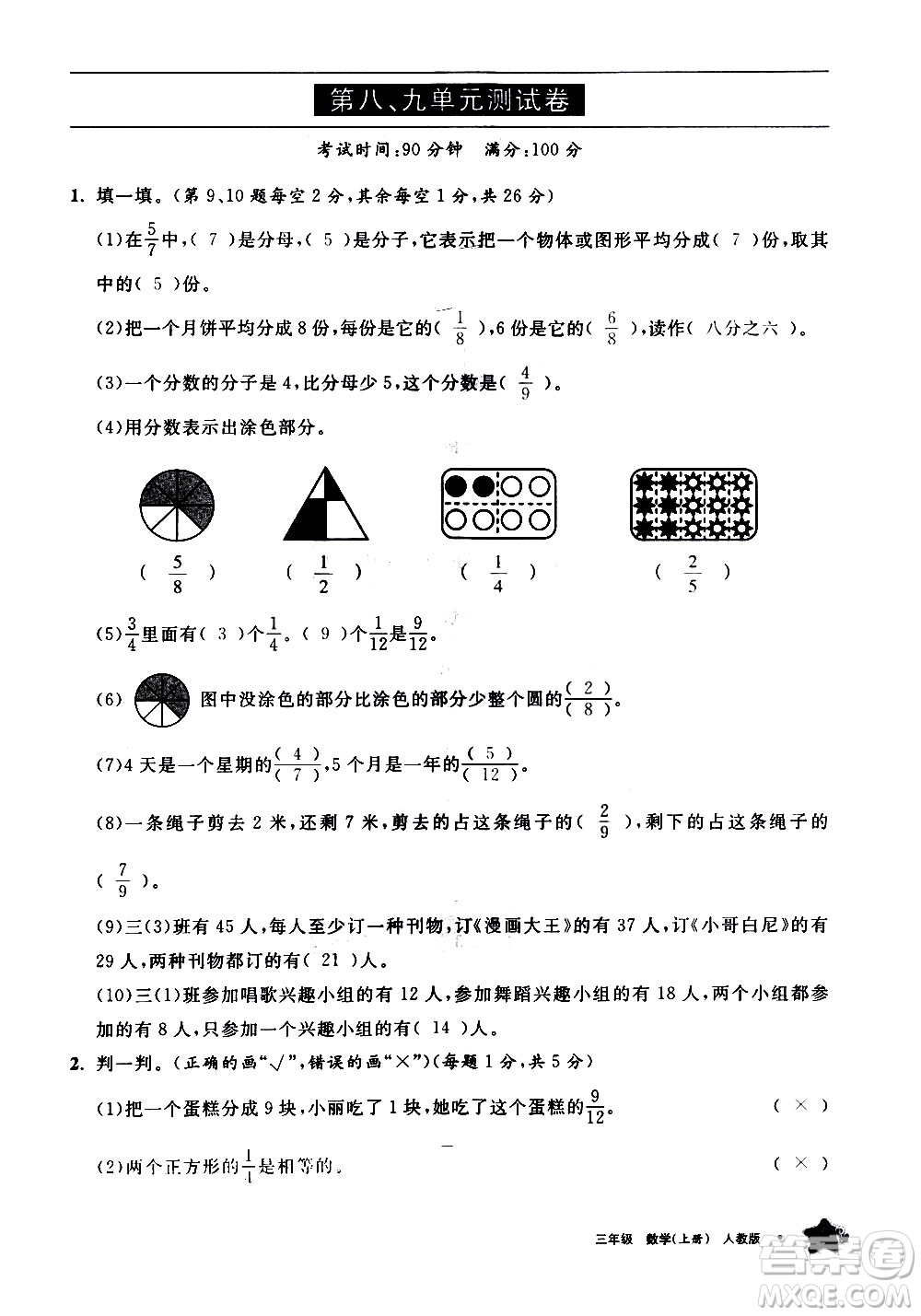 寧夏人民教育出版社2020學(xué)習(xí)之友數(shù)學(xué)三年級(jí)上冊(cè)人教版答案