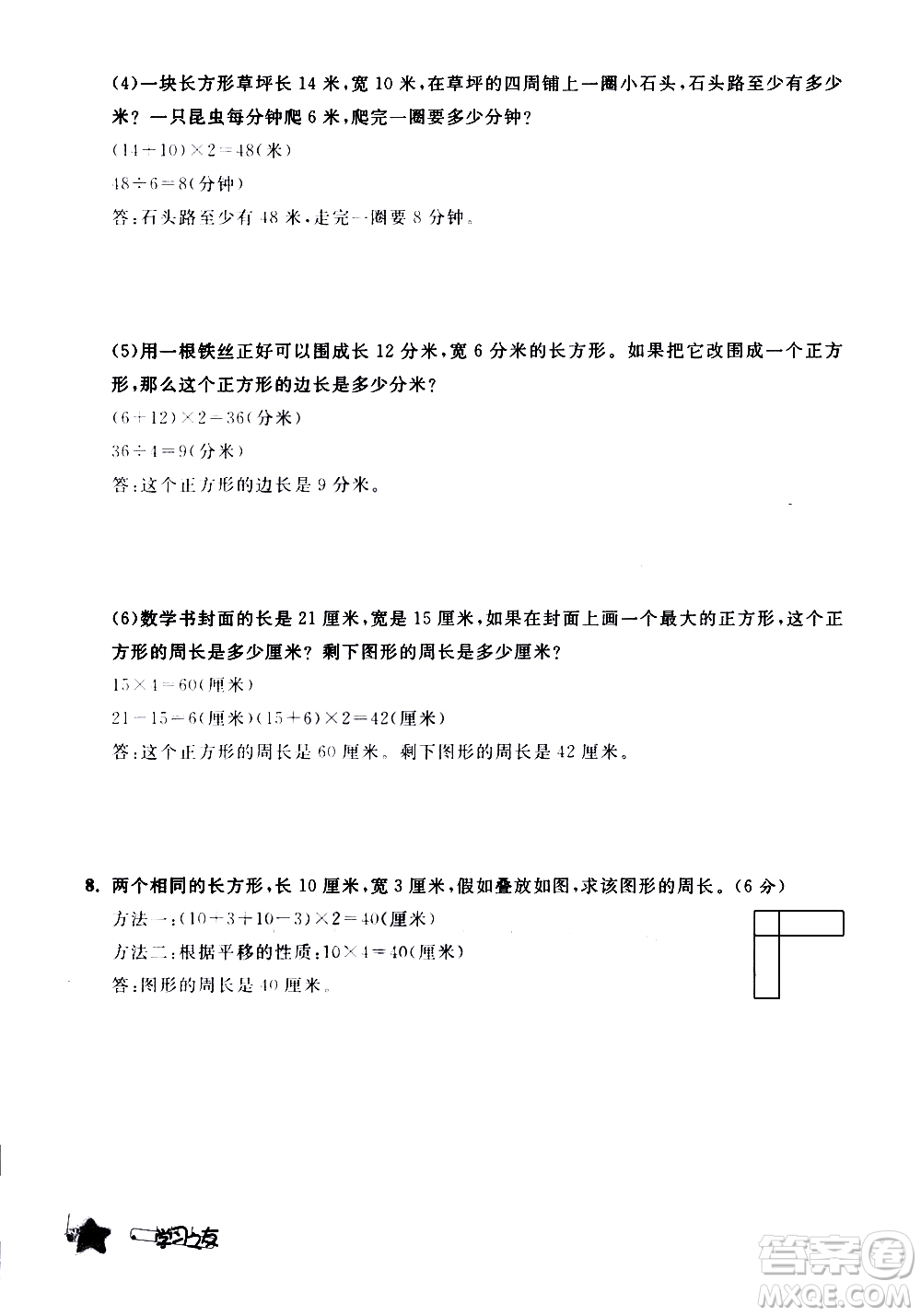 寧夏人民教育出版社2020學(xué)習(xí)之友數(shù)學(xué)三年級(jí)上冊(cè)人教版答案