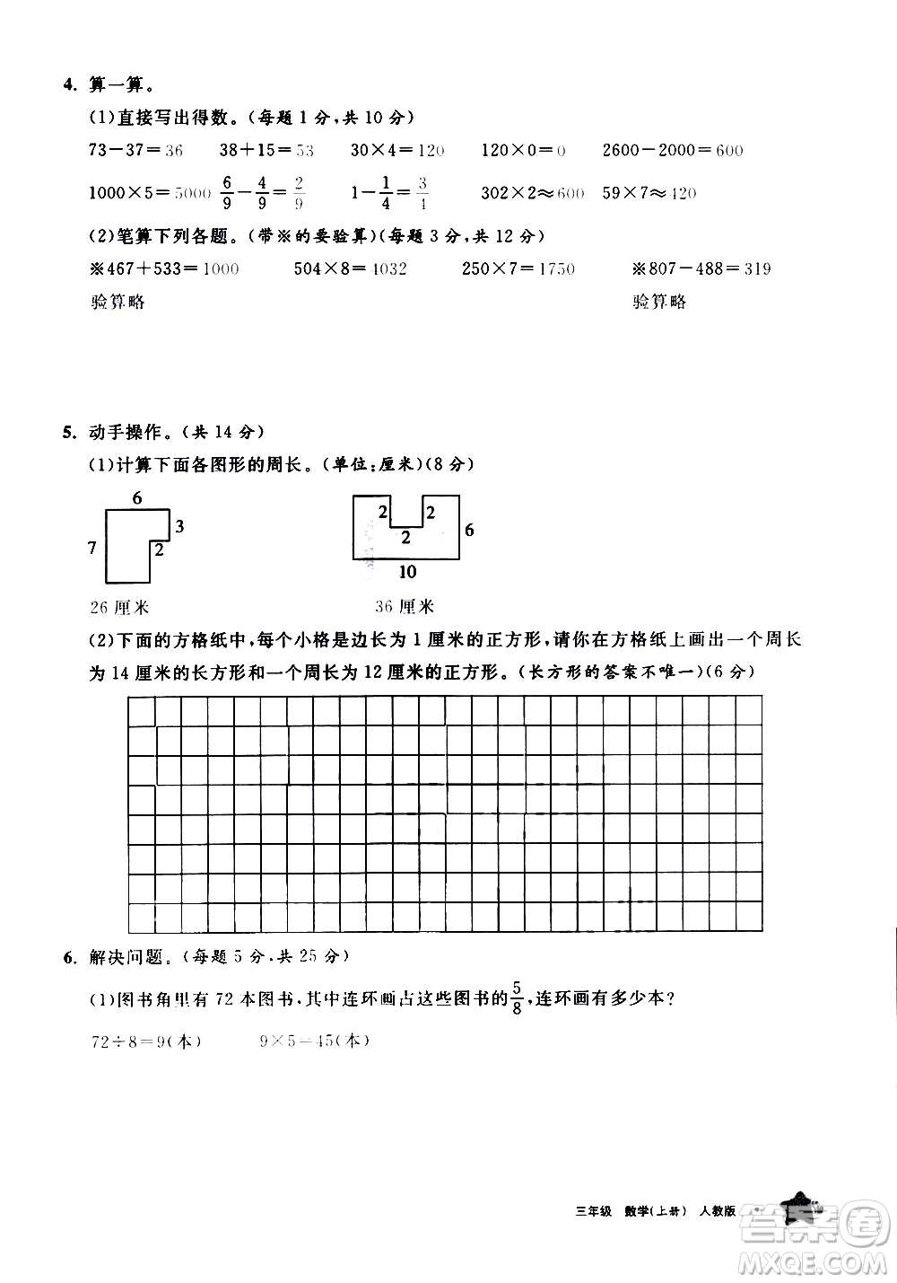 寧夏人民教育出版社2020學(xué)習(xí)之友數(shù)學(xué)三年級(jí)上冊(cè)人教版答案