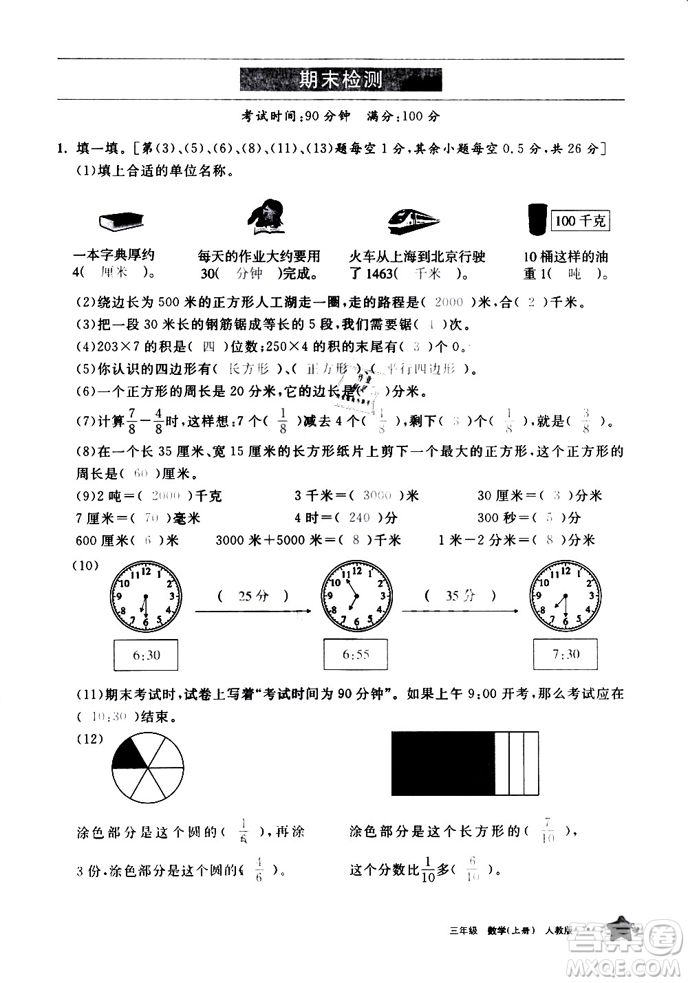 寧夏人民教育出版社2020學(xué)習(xí)之友數(shù)學(xué)三年級(jí)上冊(cè)人教版答案